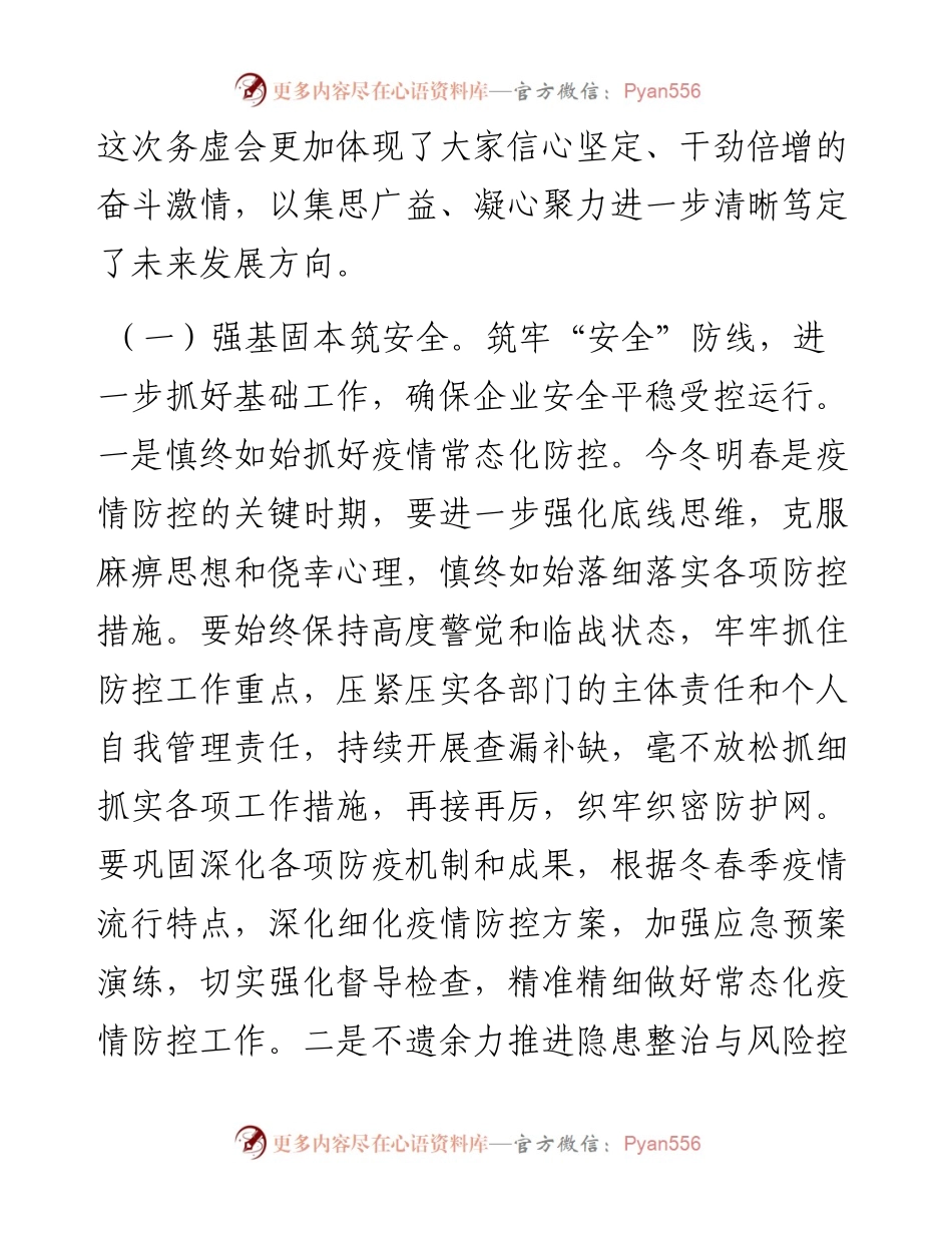 集团公司领导在2023年务虚会上的讲话.docx_第2页