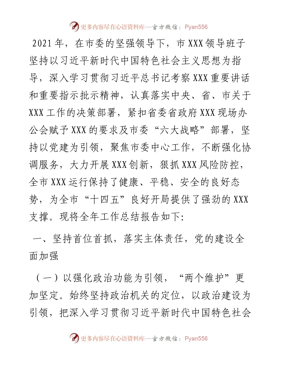 领导班子度工作总结.docx_第1页