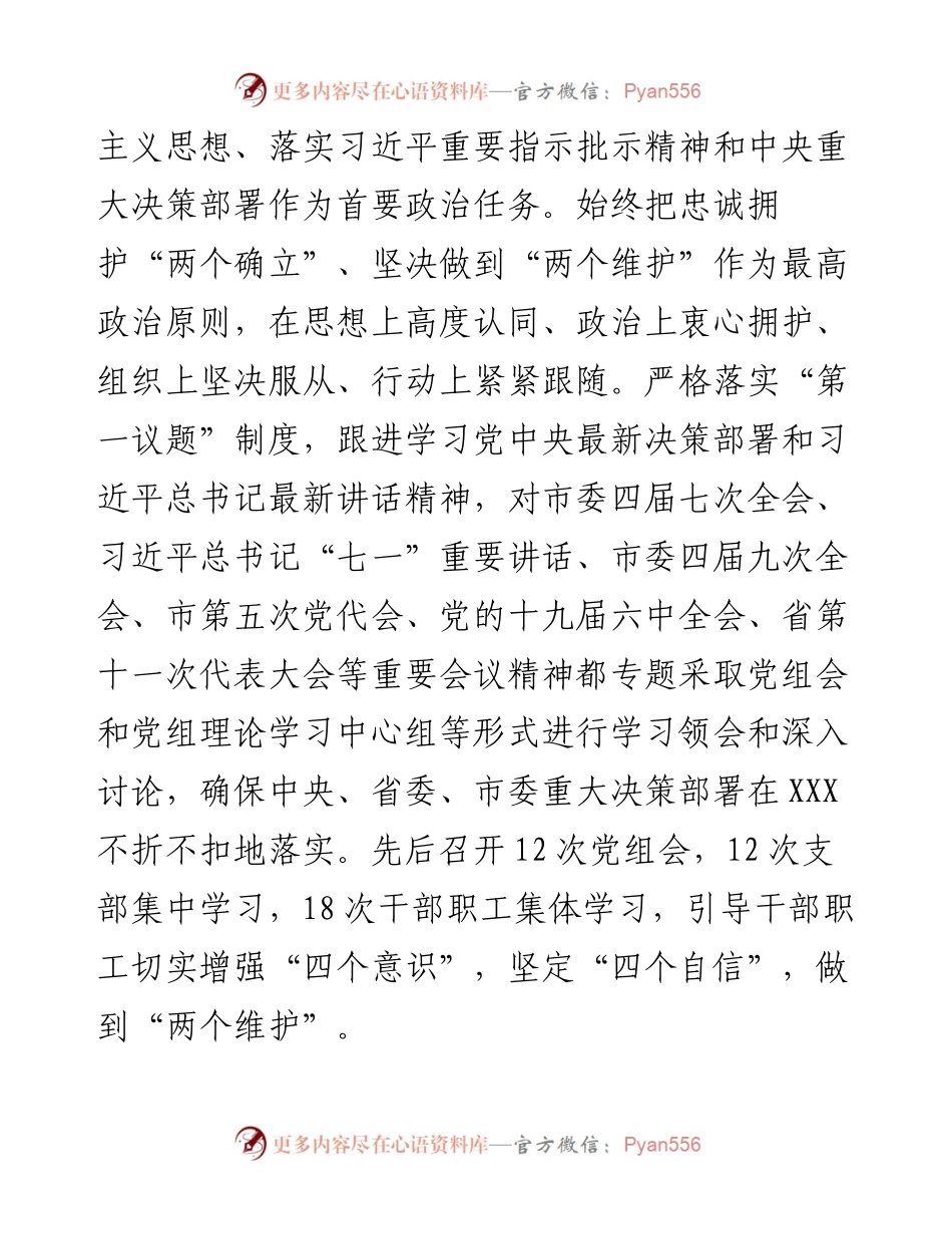 领导班子度工作总结.docx_第2页