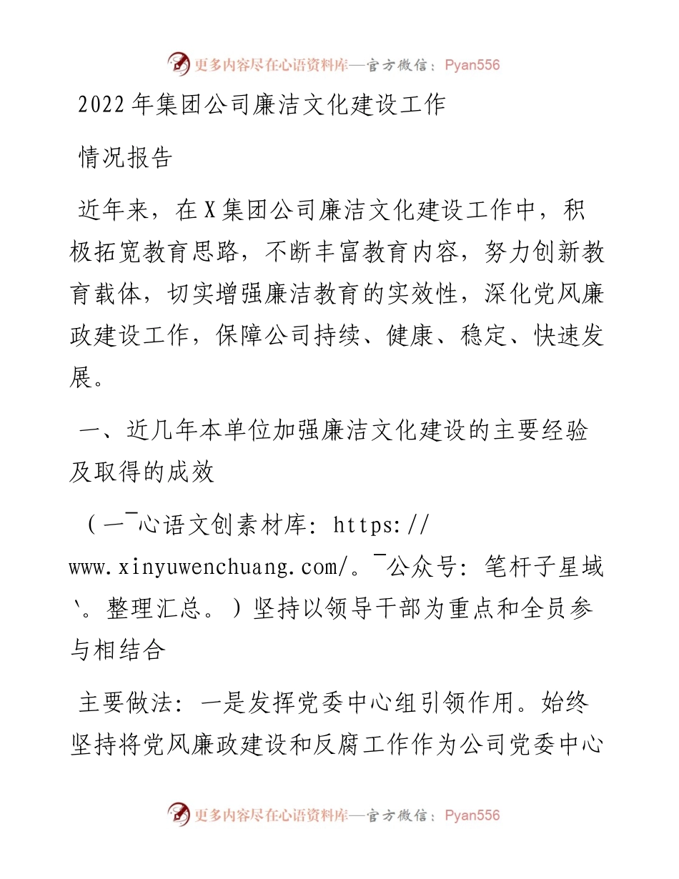集团公司廉洁文化建设工作情况报告.docx_第1页
