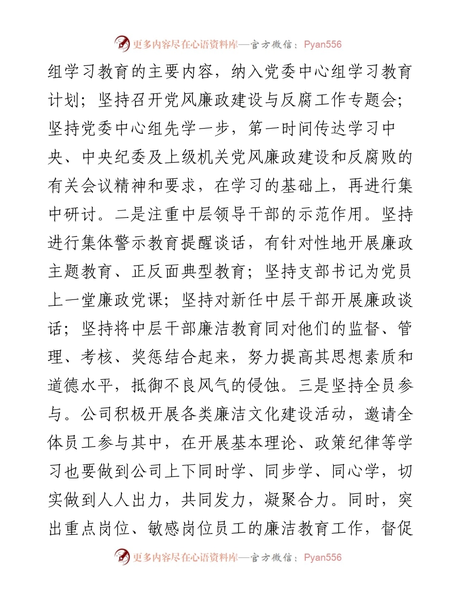 集团公司廉洁文化建设工作情况报告.docx_第2页