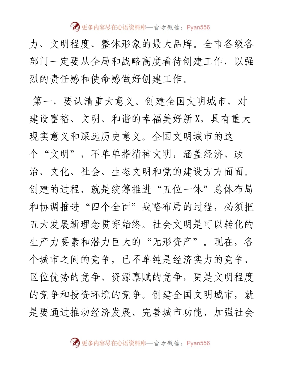 领导干部在全市创建全国文明城市动员大会上的讲话.docx_第2页