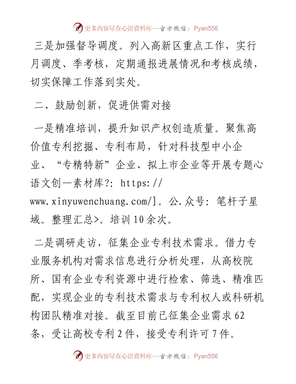 高新区专利技术转移转化试点工作情况汇报.docx_第2页
