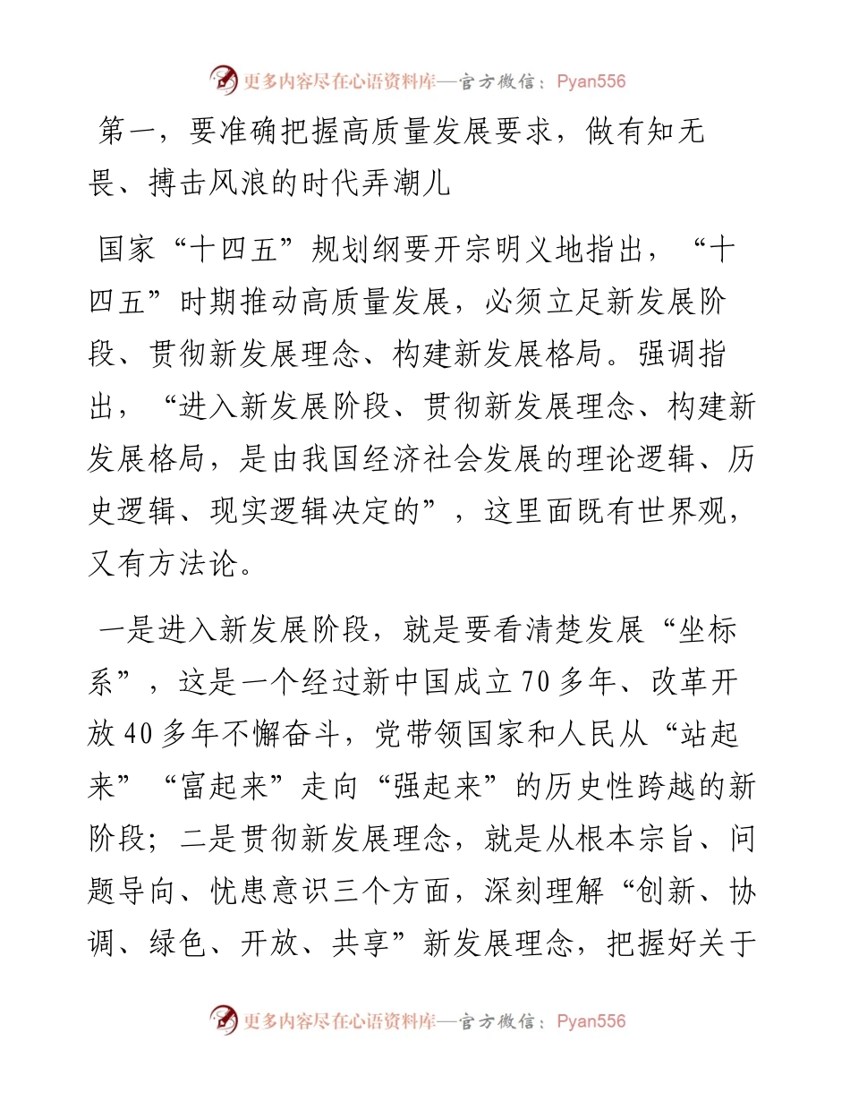 领导班子在市政府全体会议上的发言材料(1).docx_第2页