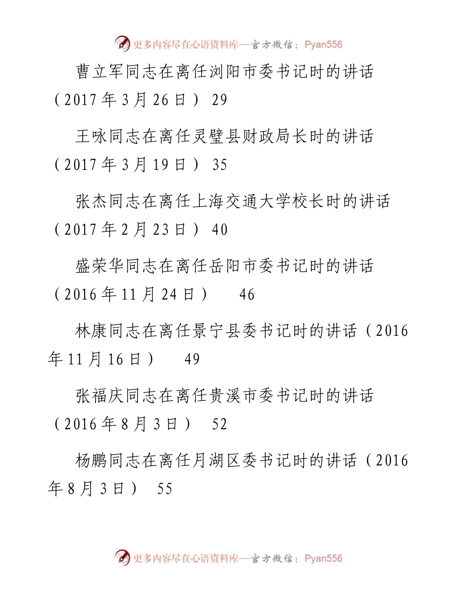 领导干部离任讲话范文汇编26篇.docx_第2页