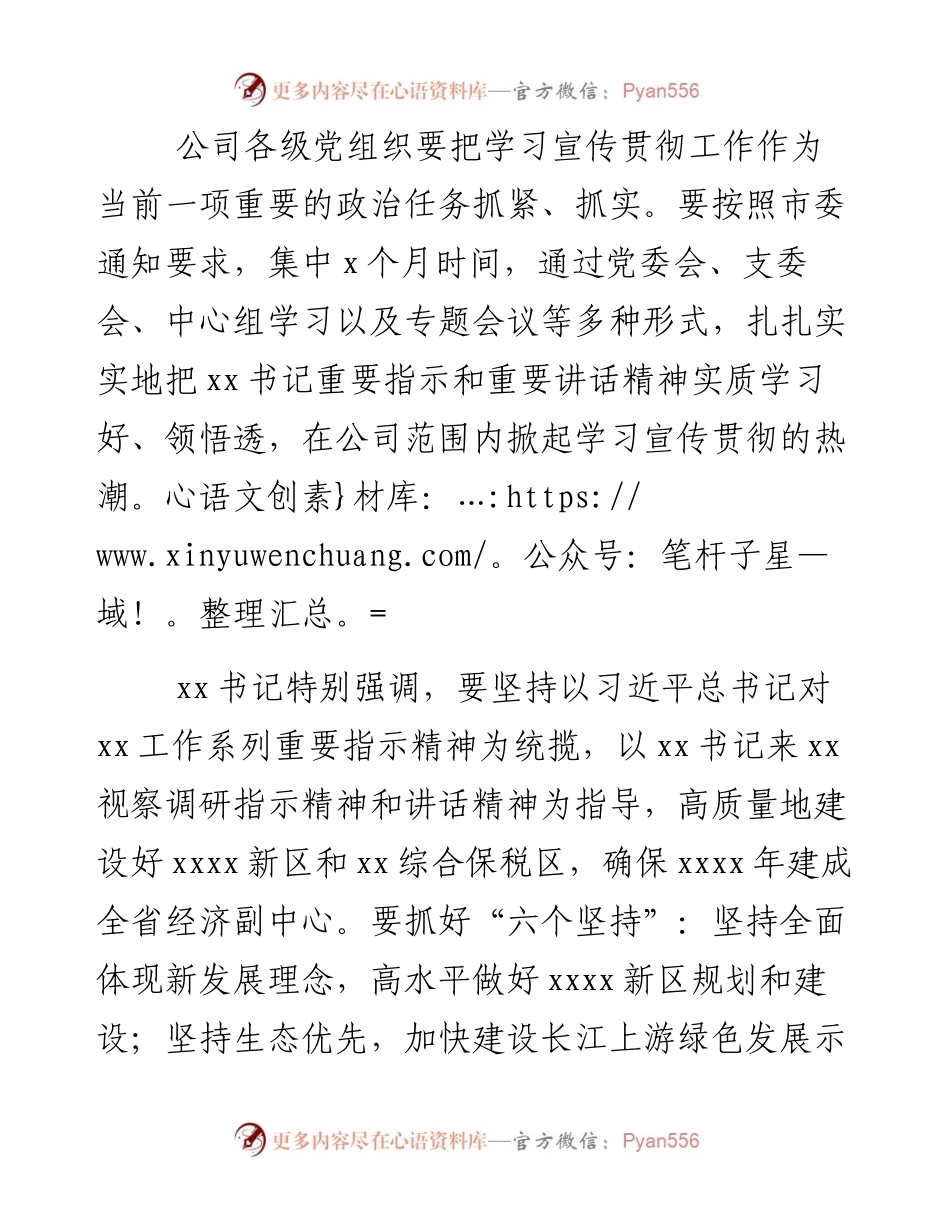 集团公司董事长在党委理论学习中心组（扩大）学习会上的讲话(1).docx_第2页