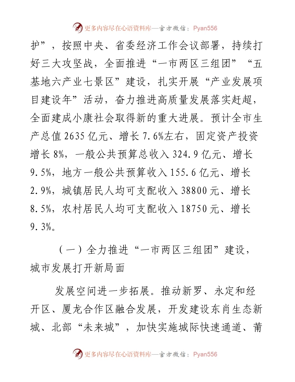 龙岩市政府工作报告.docx_第2页