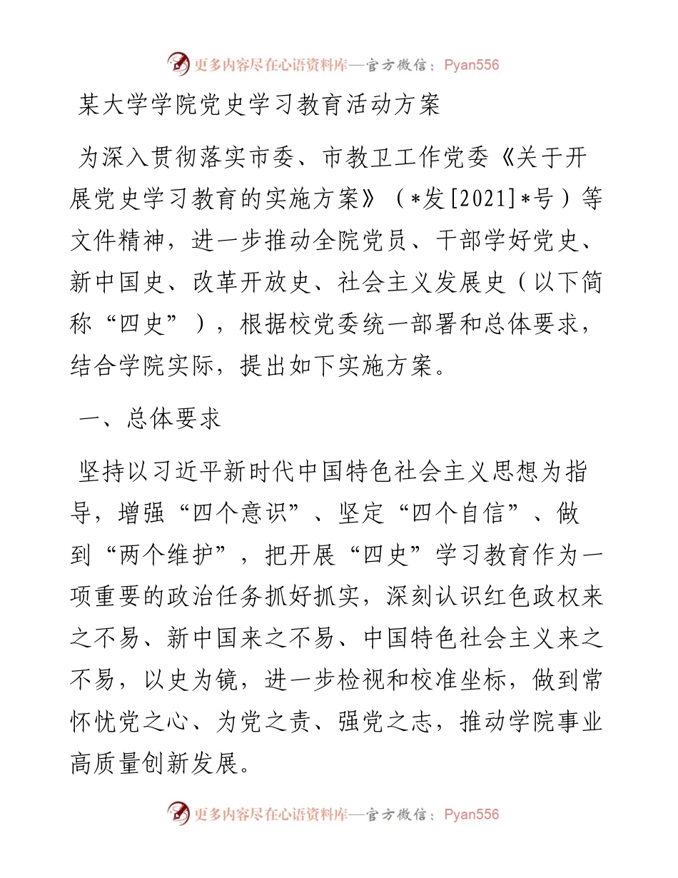 高校党史学习教育活动方案(1).docx_第1页