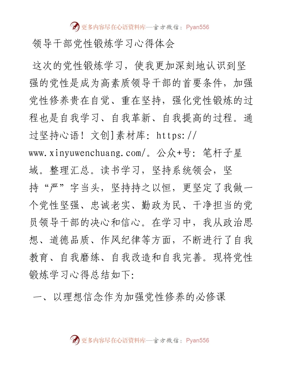 领导干部党性锻炼学习心得体会y.docx_第1页