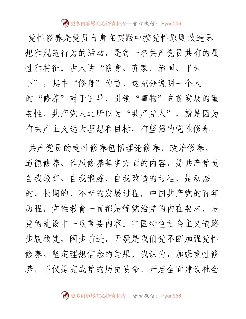 领导干部党性锻炼学习心得体会y.docx_第2页