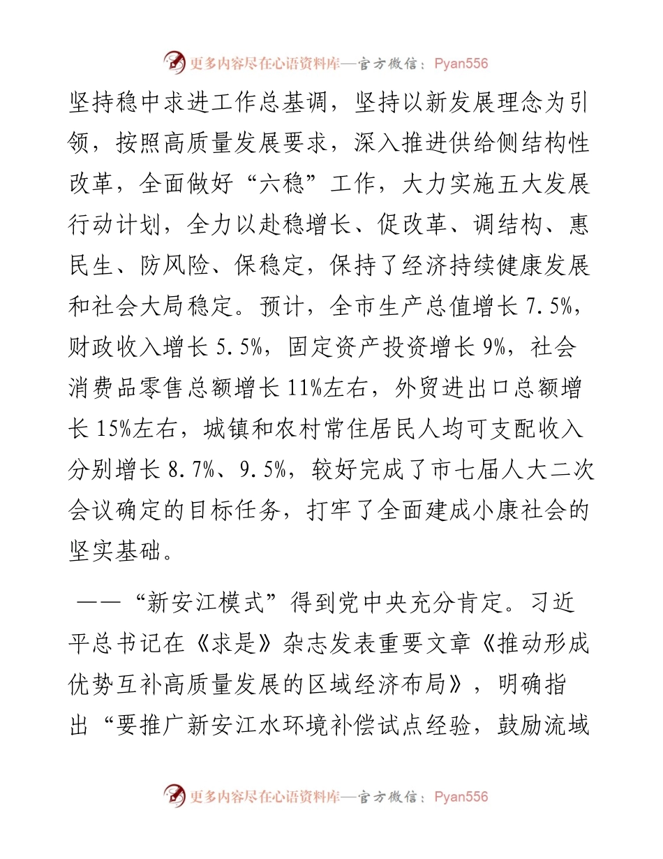 黄山市人民政府工作报告（全文）.docx_第2页