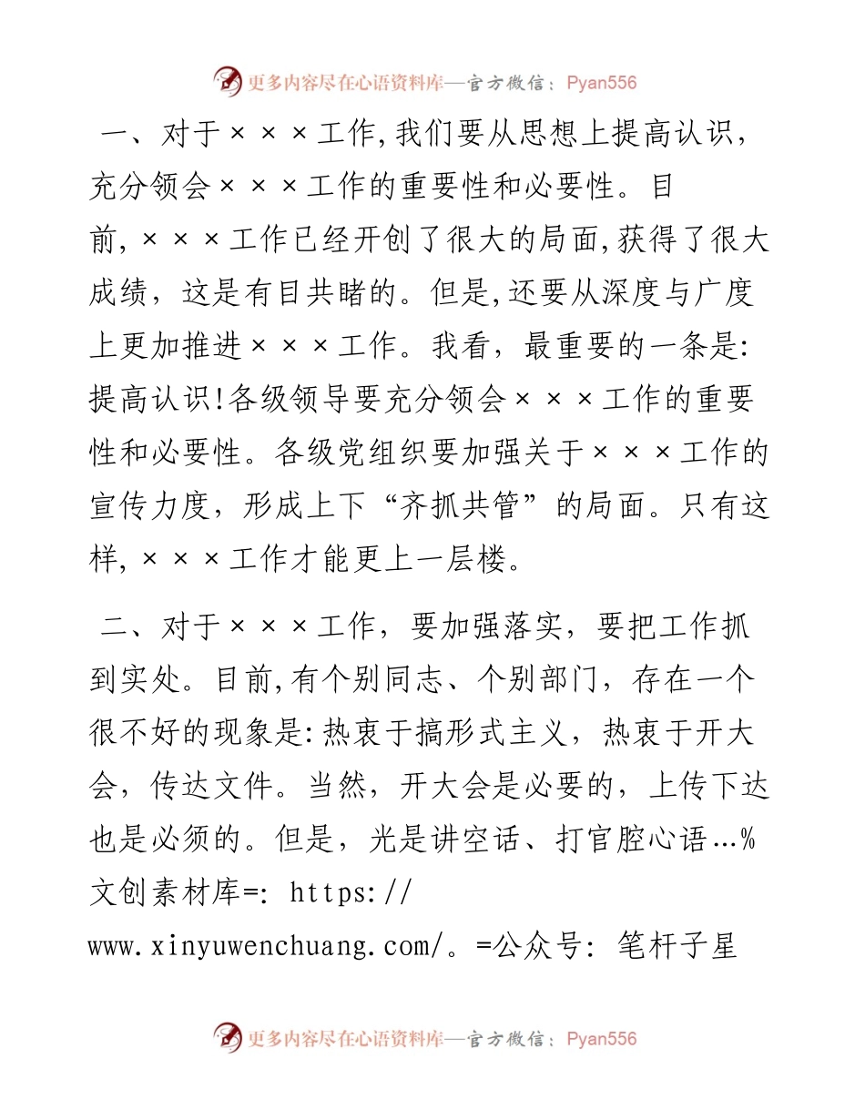 领导通用发言稿.docx_第2页