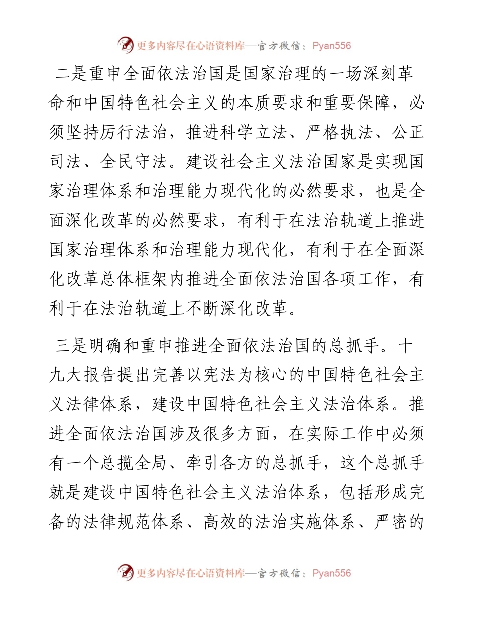 食品药品监督管理局法治党课讲稿.docx_第2页