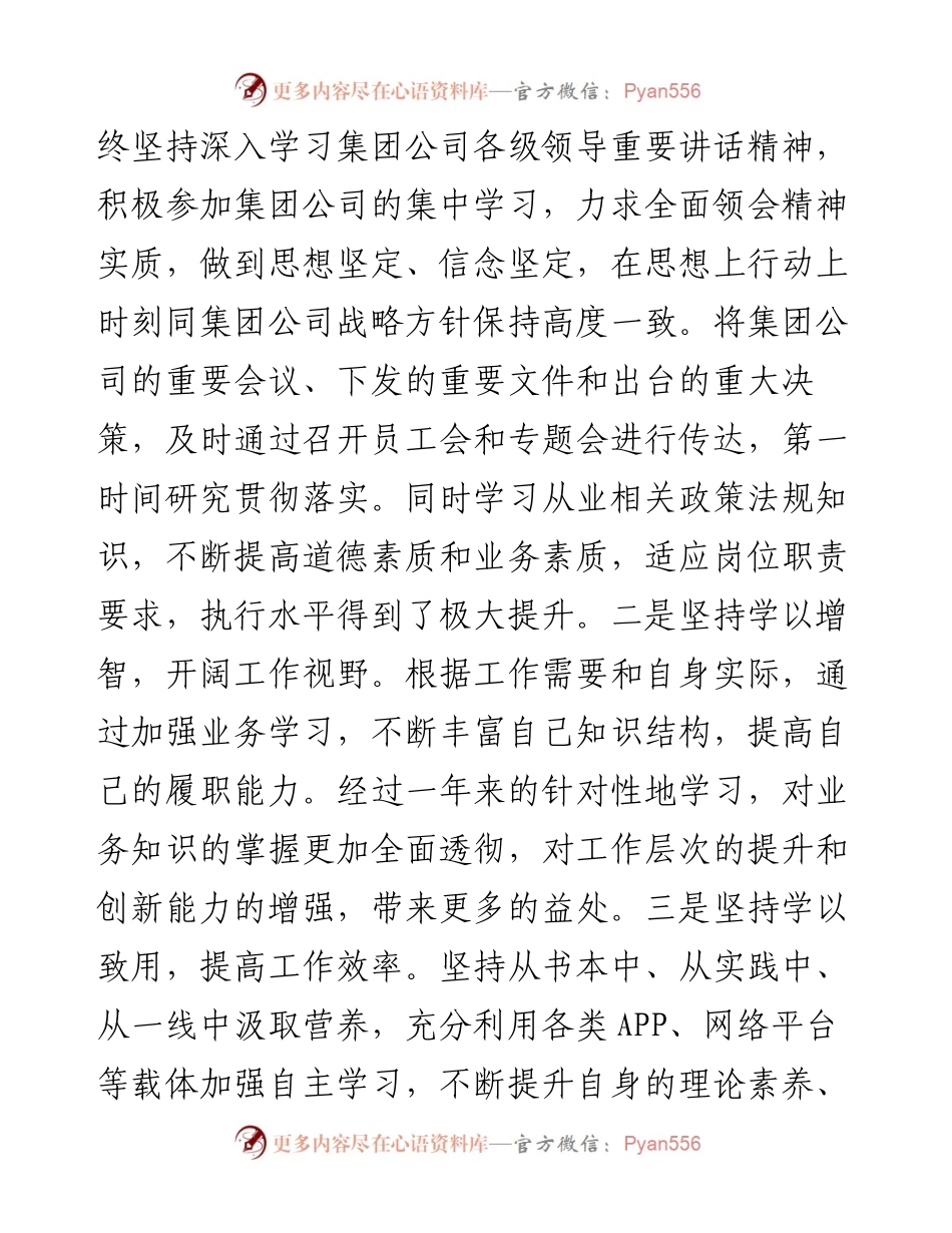 集团公司领导个人述职报告.docx_第2页