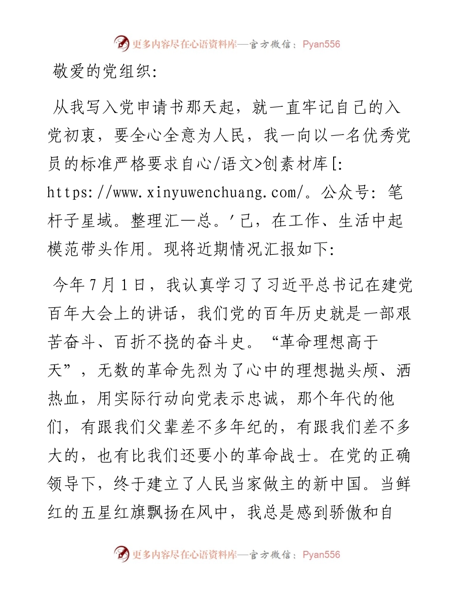 预备党员第三季度思想汇报（最新）.docx_第1页