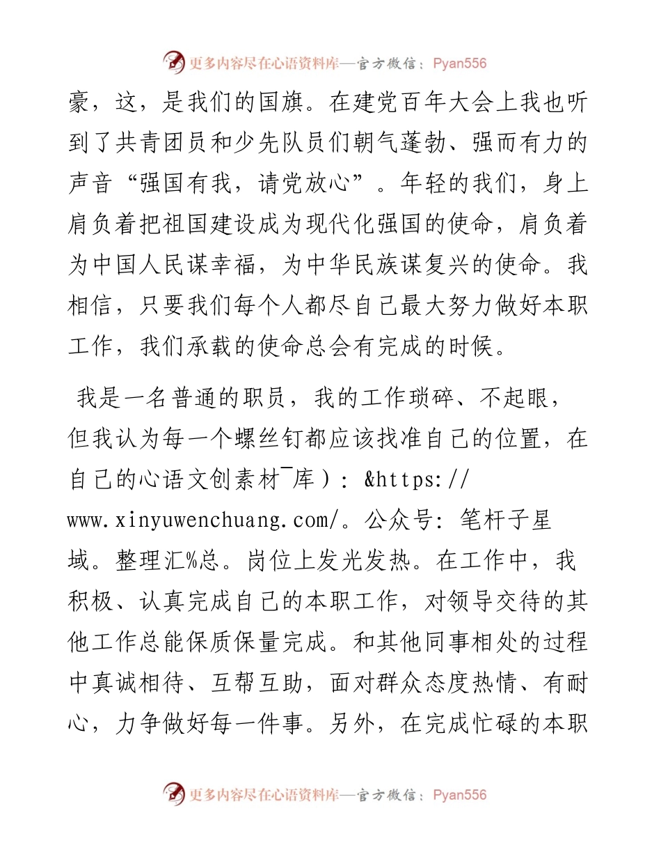 预备党员第三季度思想汇报（最新）.docx_第2页