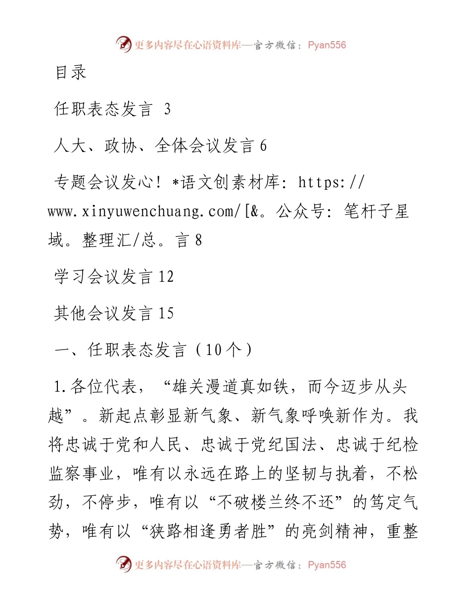 领导讲话稿结尾集锦 (2).docx_第1页