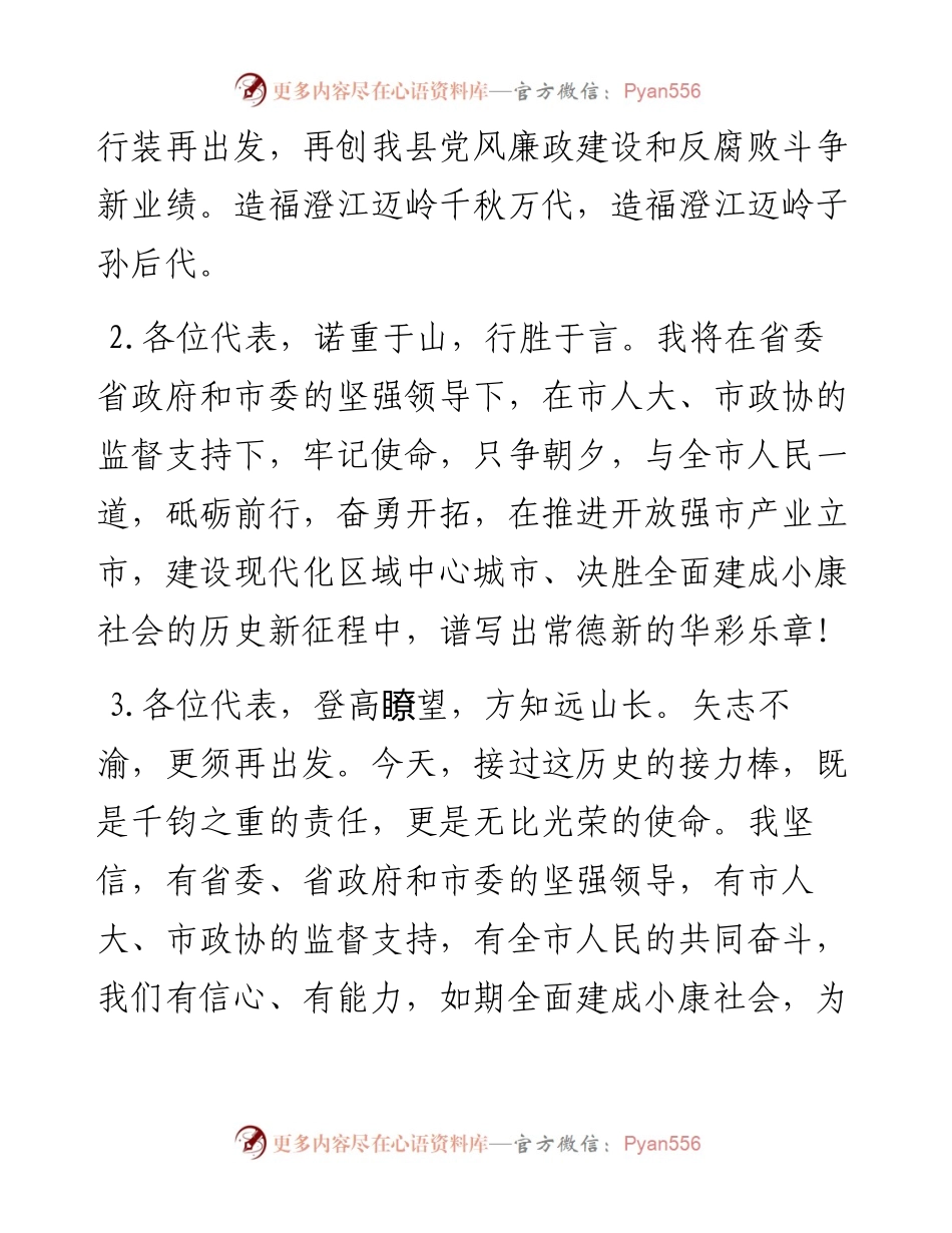 领导讲话稿结尾集锦 (2).docx_第2页