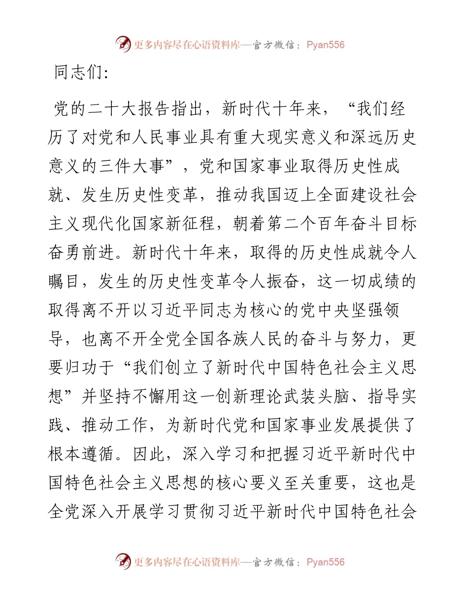 领悟精神实质，推动党的创新理论走深走实.docx_第1页