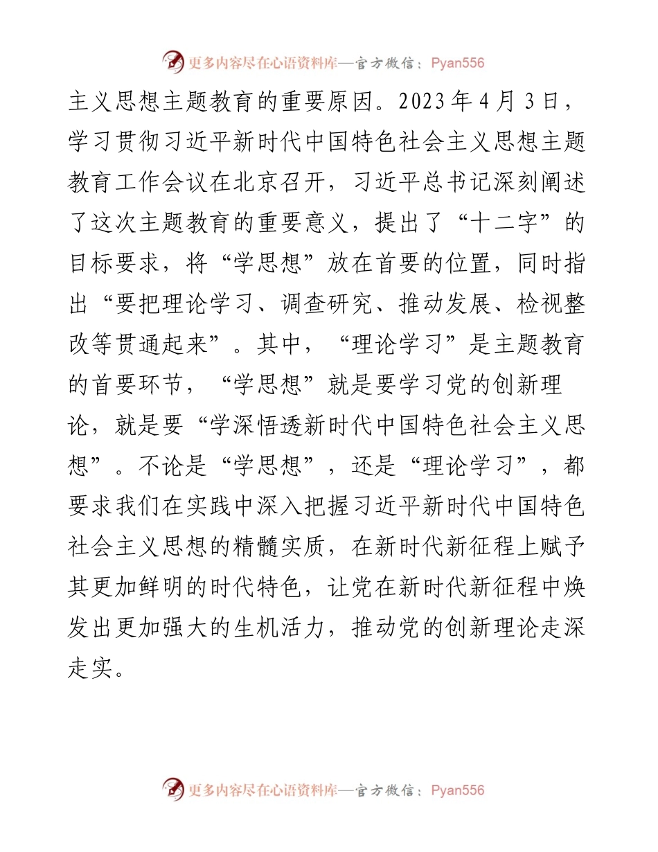 领悟精神实质，推动党的创新理论走深走实.docx_第2页