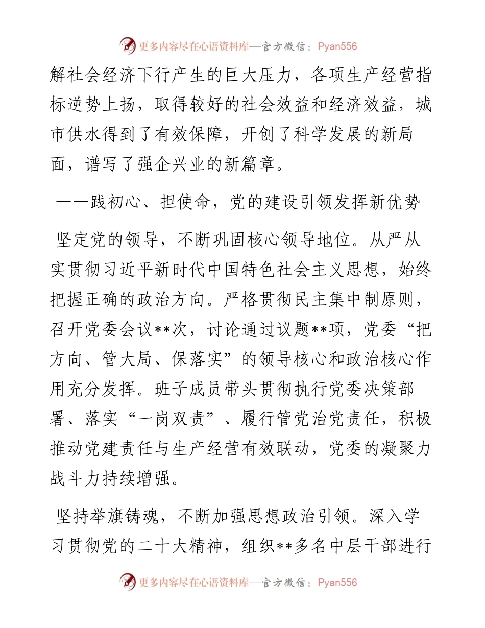 集团公司工作总结会议报告及2023年集团工作目标与主要任务.docx_第2页