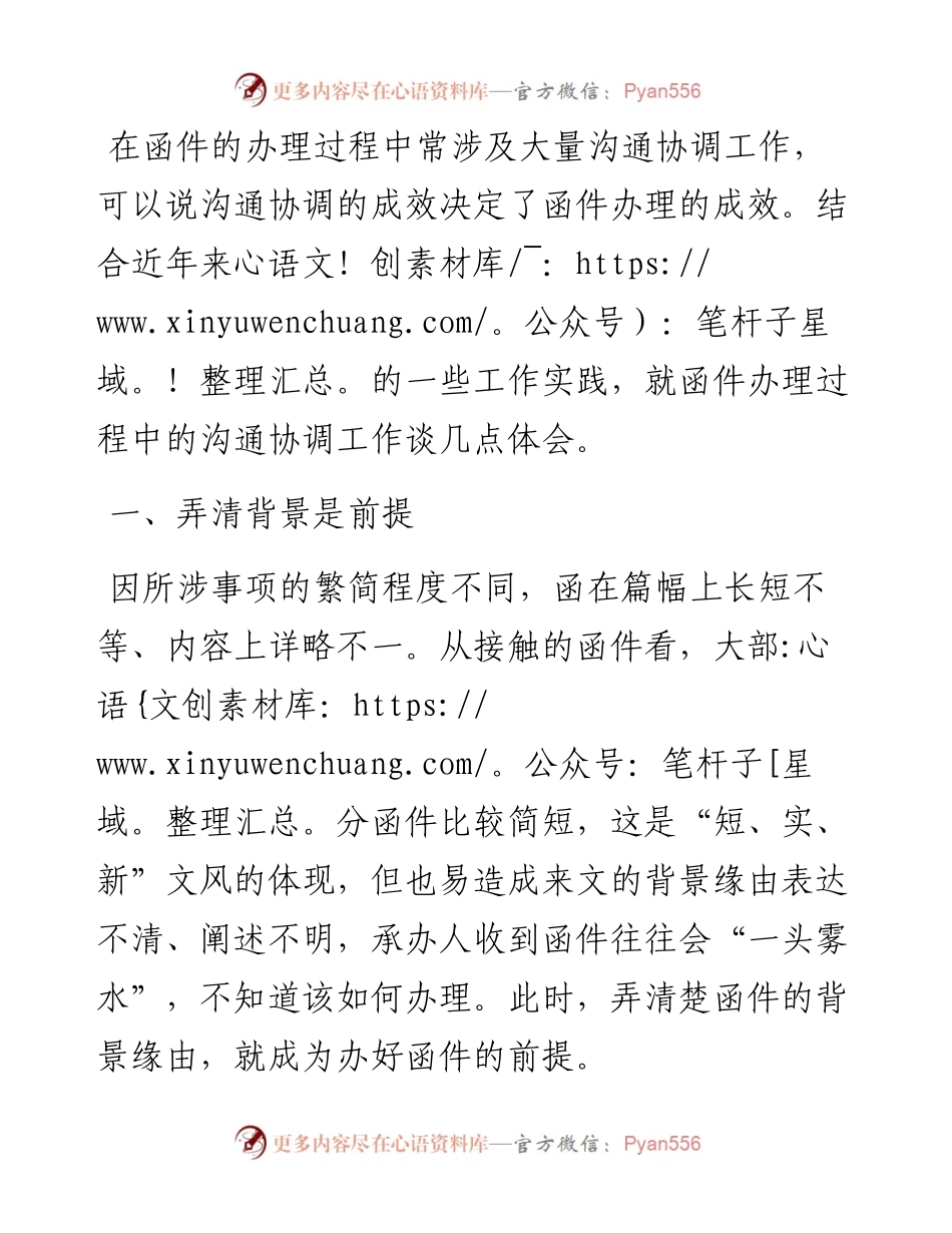 顺畅办理函件的几点体会.docx_第1页