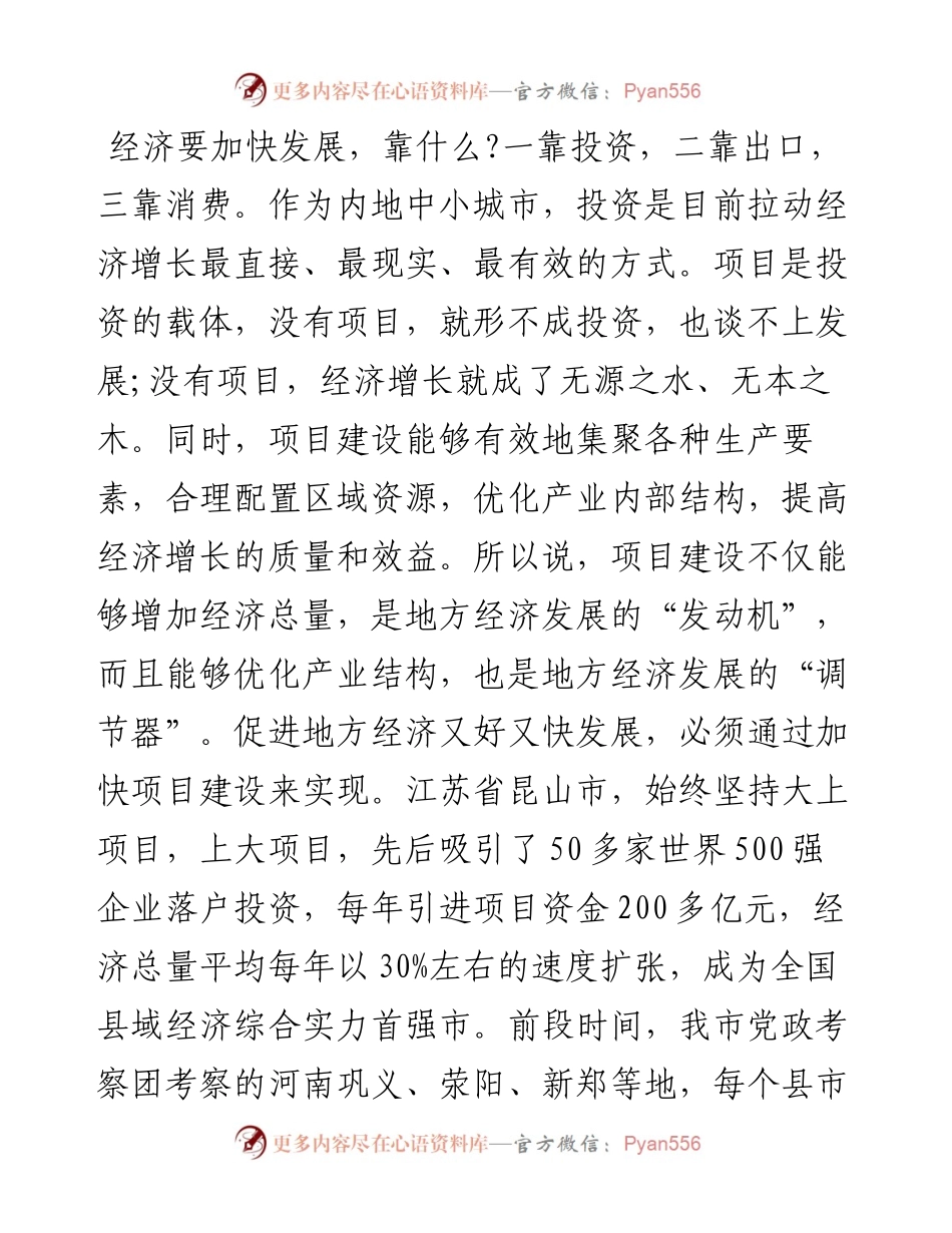 项目建设与招商引资大会县长讲话.docx_第2页