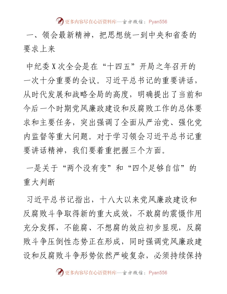 高校（学校）党委书记在全校党风廉政建设工作会议上的讲话.docx_第2页