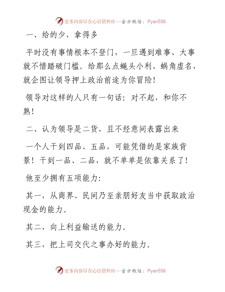 领导最讨厌下属的18种表现！.docx_第1页
