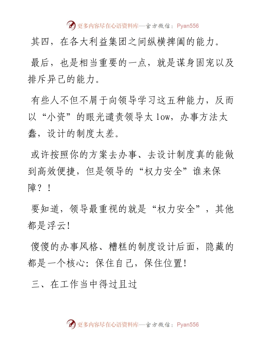领导最讨厌下属的18种表现！.docx_第2页