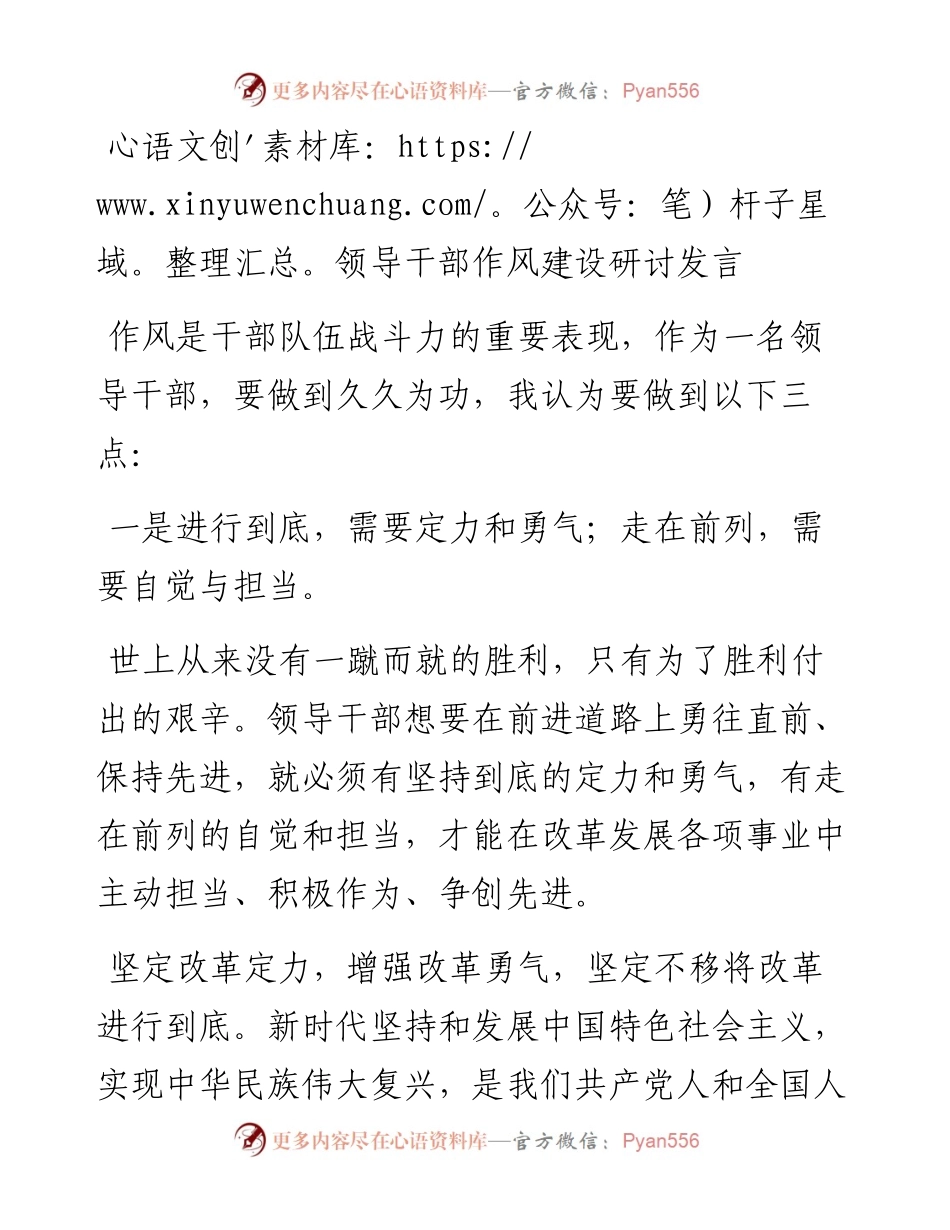 领导干部作风建设研讨发言.docx_第1页