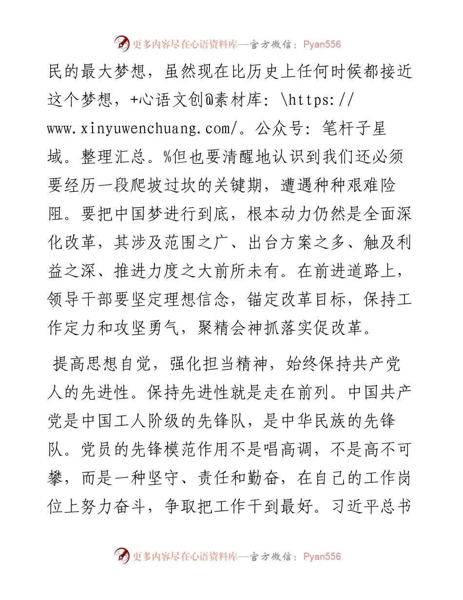 领导干部作风建设研讨发言.docx_第2页