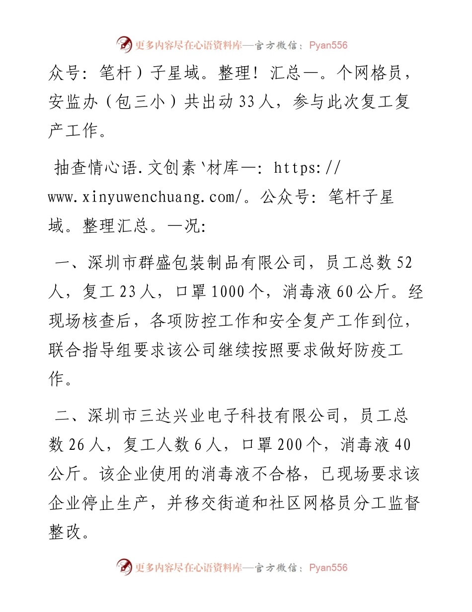 龙岗区应急管理局复工复产情况简报.docx_第2页