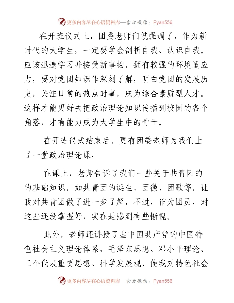 青年马克思主义培训班学习感想.docx_第2页
