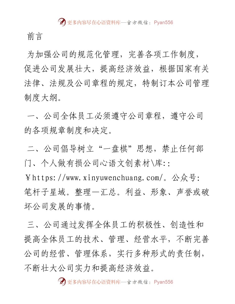 集团公司管理制度.docx_第1页