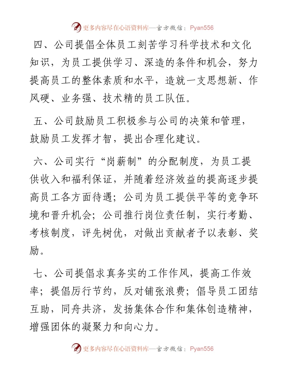 集团公司管理制度.docx_第2页