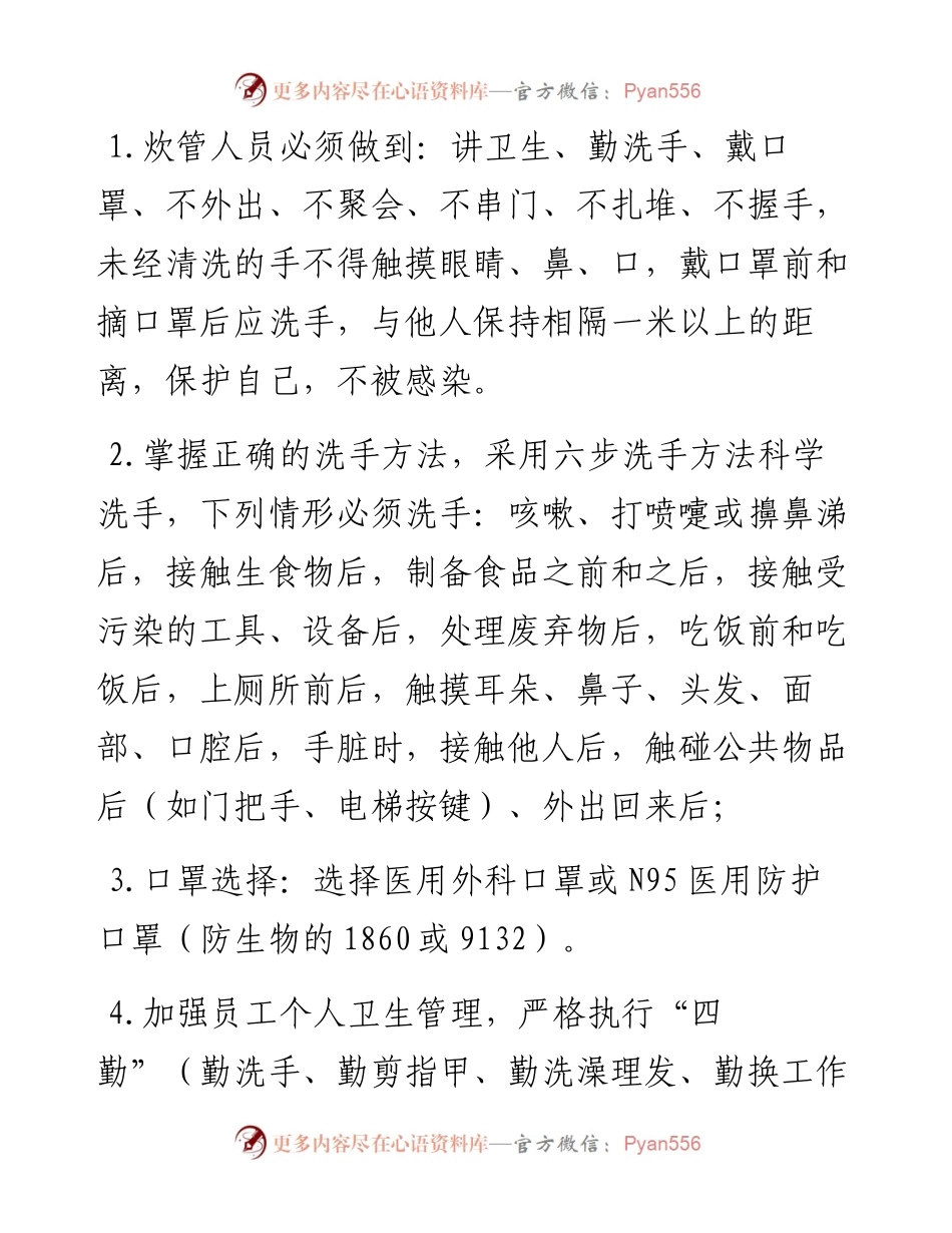 高校食堂在两节期间关于应对新冠肺炎疫情防控工作方案.docx_第2页