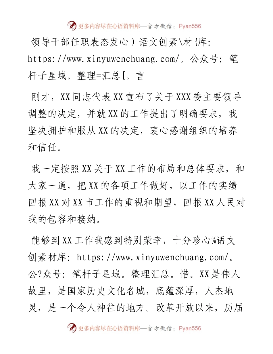领导干部任职表态发言(1).docx_第1页