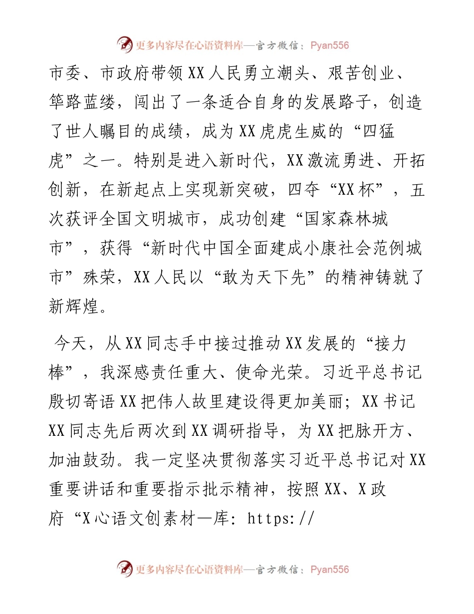 领导干部任职表态发言(1).docx_第2页