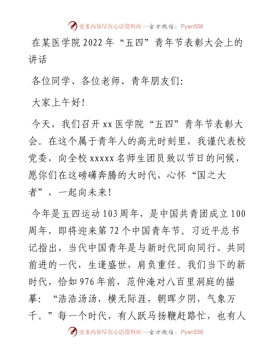 高校“五四”青年节表彰大会上的讲话.docx_第1页