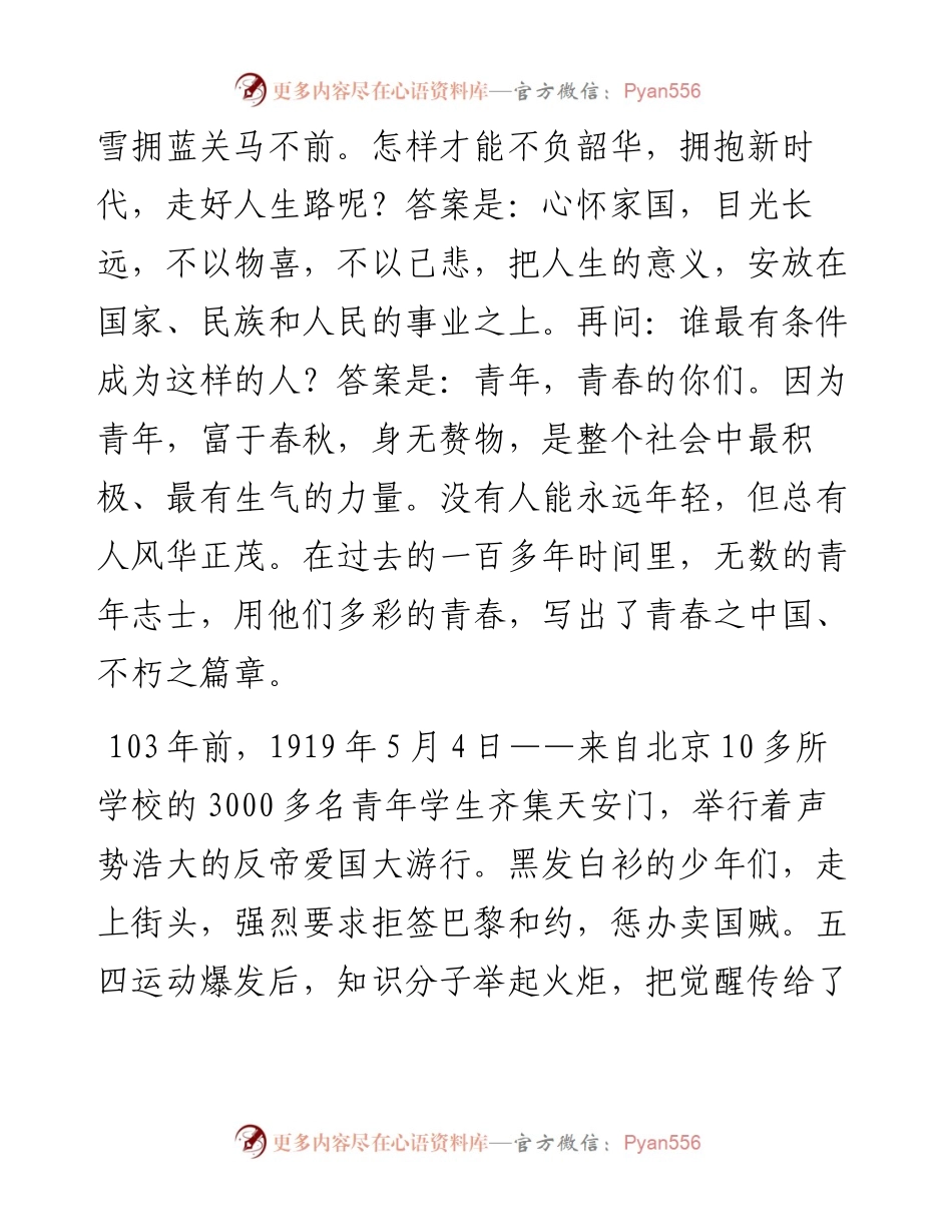 高校“五四”青年节表彰大会上的讲话.docx_第2页
