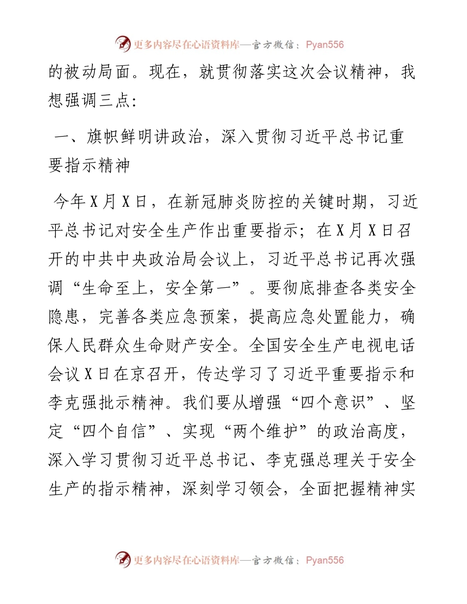 集团公司领导在安全专项办公会上的总结讲话.docx_第2页