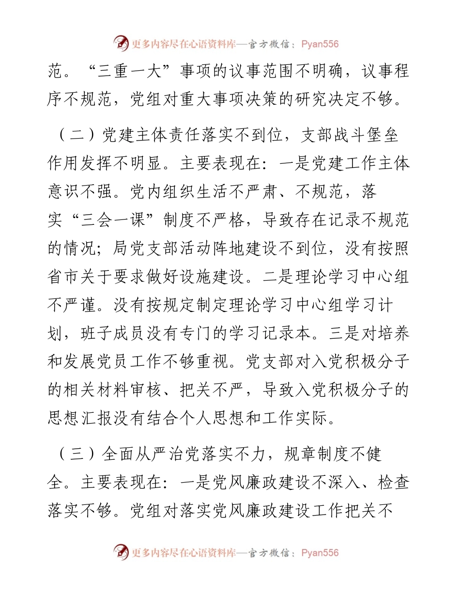 领导班子巡察整改专题民主生活会对照检查.docx_第2页