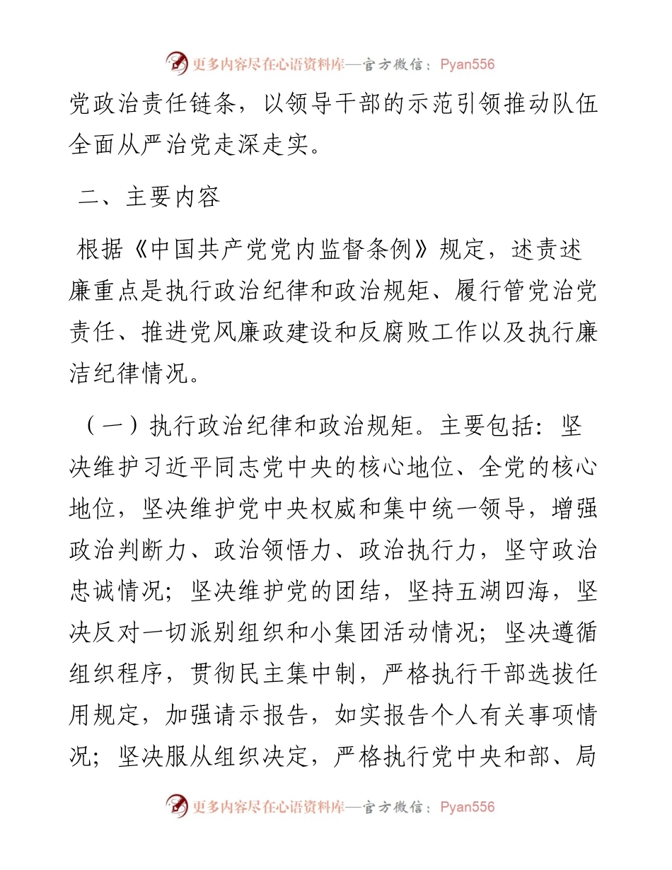 领导干部述职述廉工作方案.docx_第2页