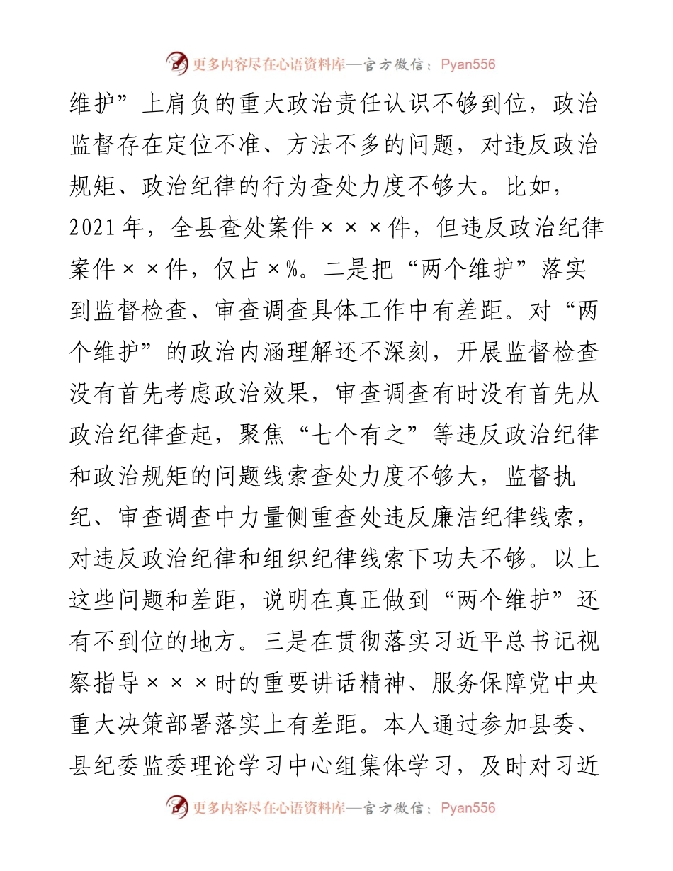 领导干部党史学习教育专题民主生活会对照检查发言材料.docx_第2页