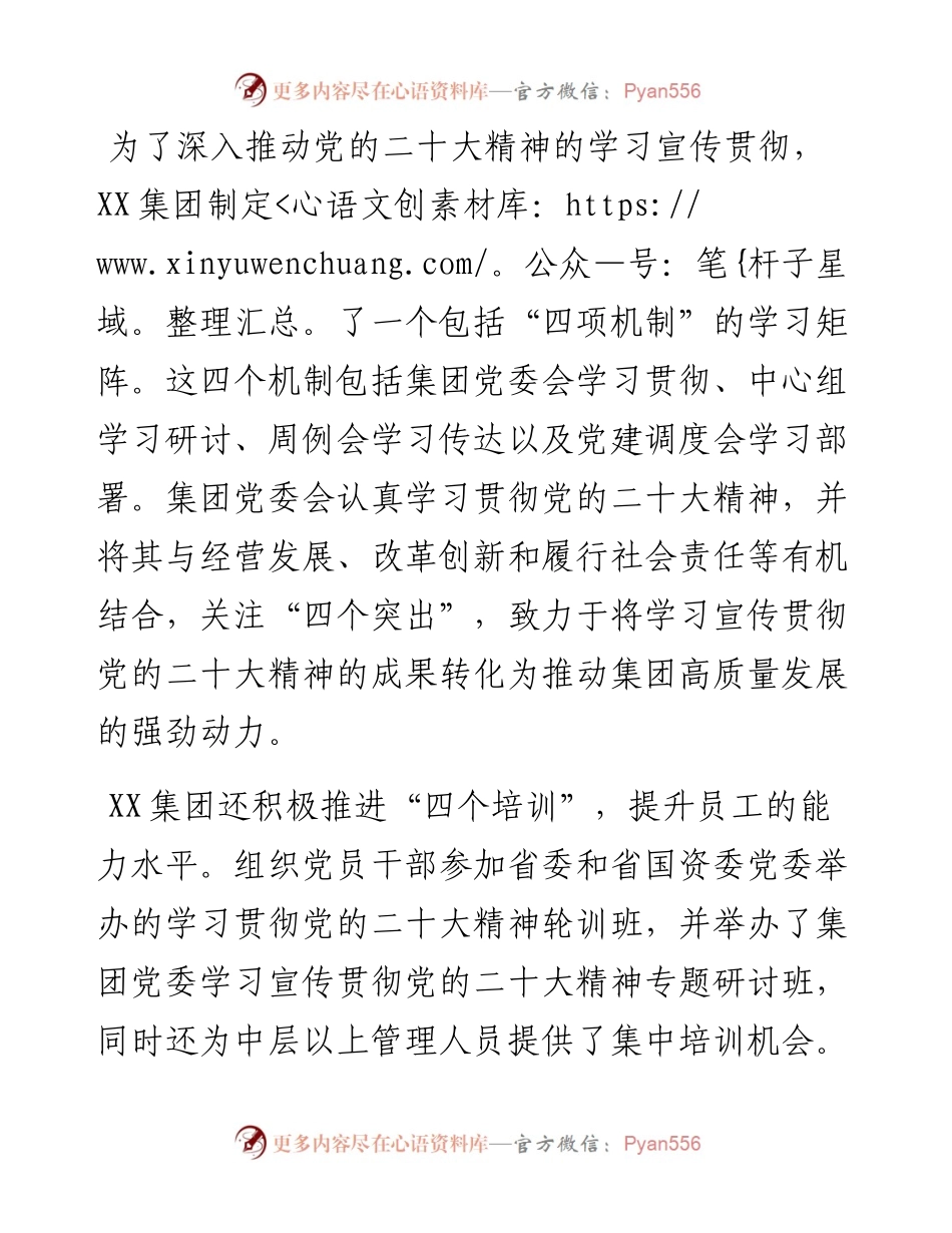 集团关于贯彻落实党的二十大精神情况报告.docx_第2页