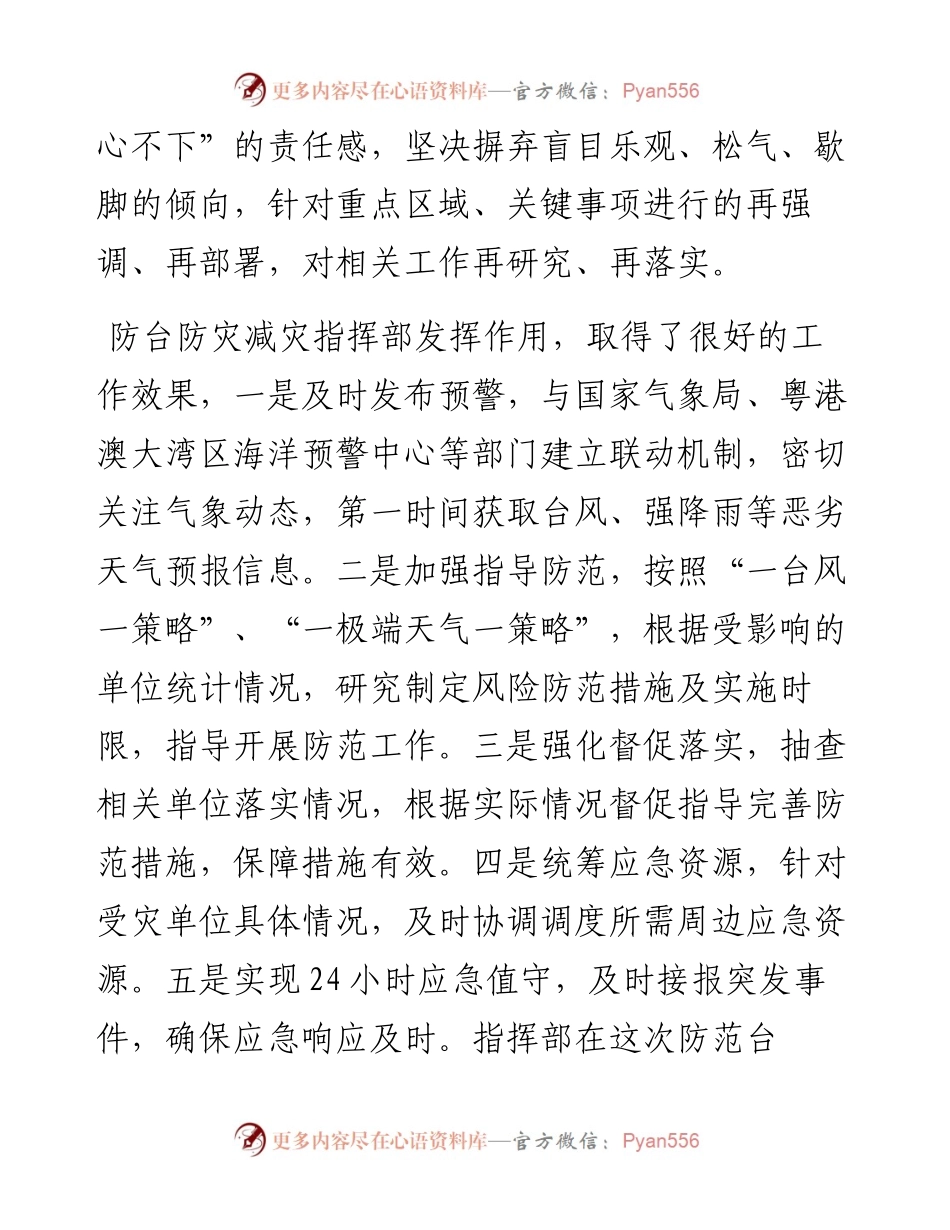 集团领导在防灾减灾专题会上的讲话.docx_第2页
