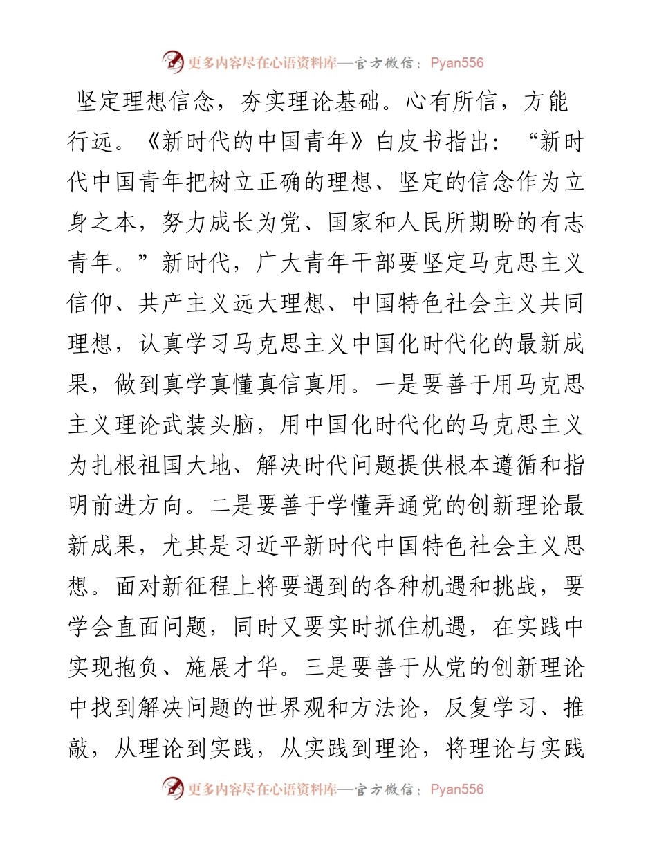 青年干部要争做新时代敢想敢为善作善成的奋斗者.docx_第2页