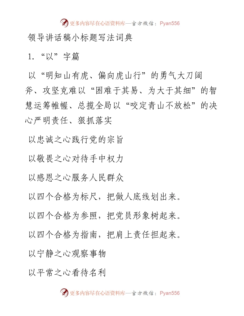 领导讲话稿小标题写法词典.docx_第1页