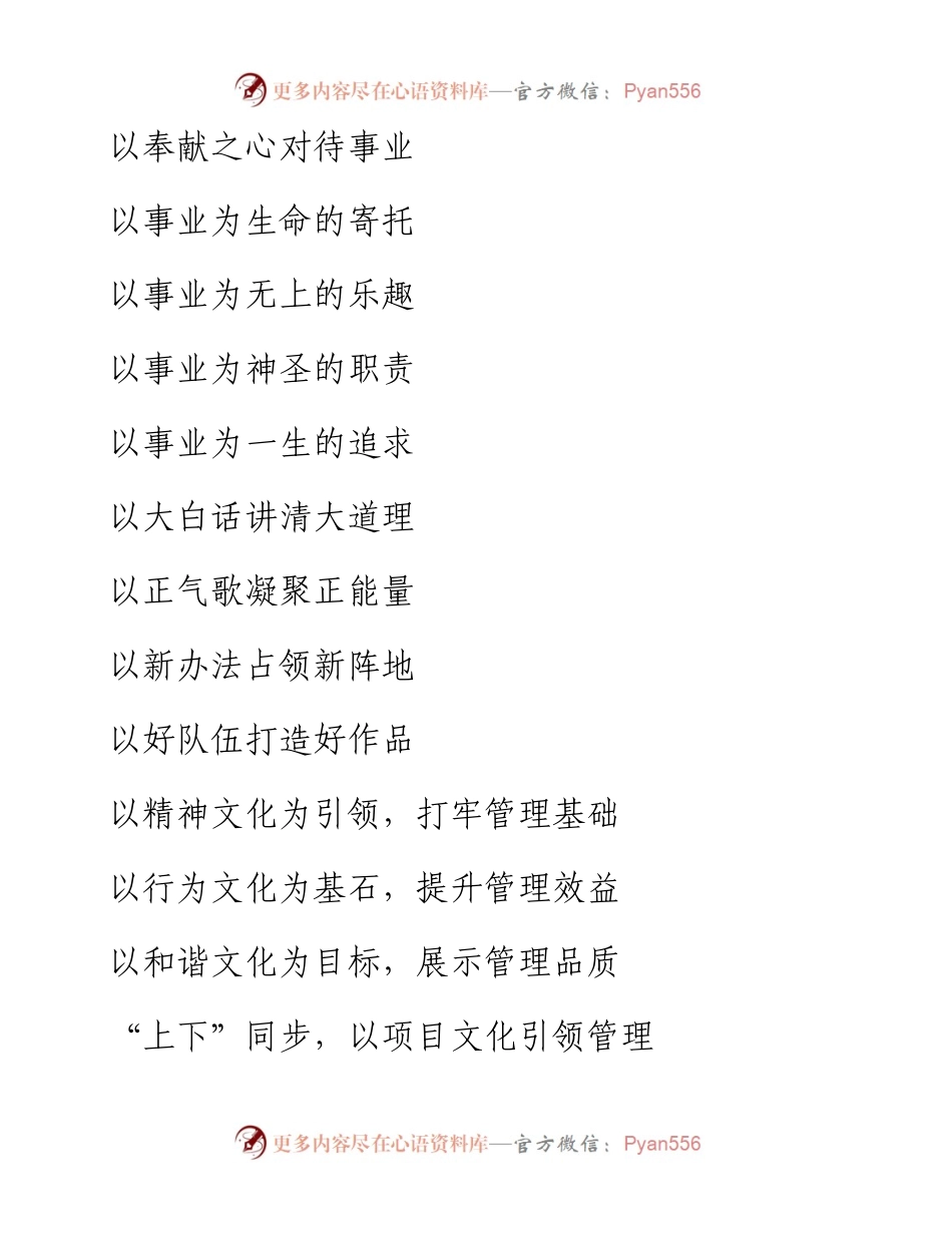 领导讲话稿小标题写法词典.docx_第2页